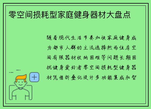 零空间损耗型家庭健身器材大盘点