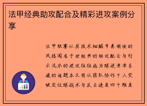 法甲经典助攻配合及精彩进攻案例分享