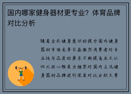 国内哪家健身器材更专业？体育品牌对比分析