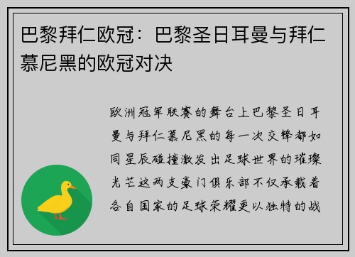 巴黎拜仁欧冠：巴黎圣日耳曼与拜仁慕尼黑的欧冠对决