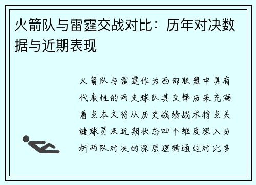 火箭队与雷霆交战对比：历年对决数据与近期表现