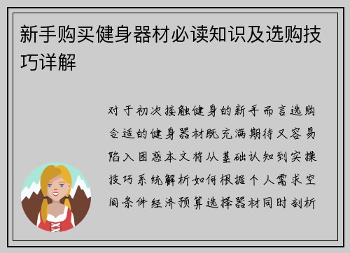 新手购买健身器材必读知识及选购技巧详解